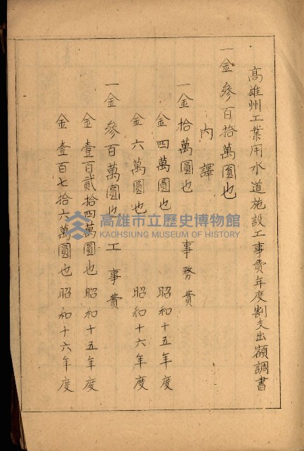 高雄工業用水道新設計畫概要藏品圖，第17張