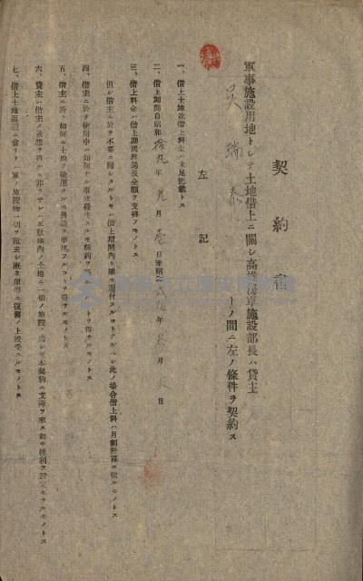 第六十一航空廠關係借地（前峯、港口崙、後協）藏品圖，第17張