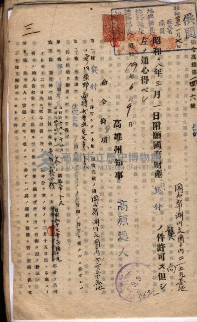 國有財產貸付許可綴（高雄州岡山郡）藏品圖，第17張