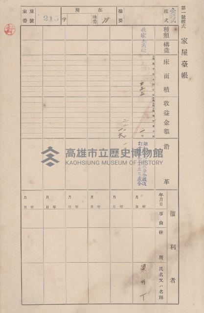 鳳山郡小港庄大坪頂家屋臺帳（二冊之內第二號）藏品圖，第17張