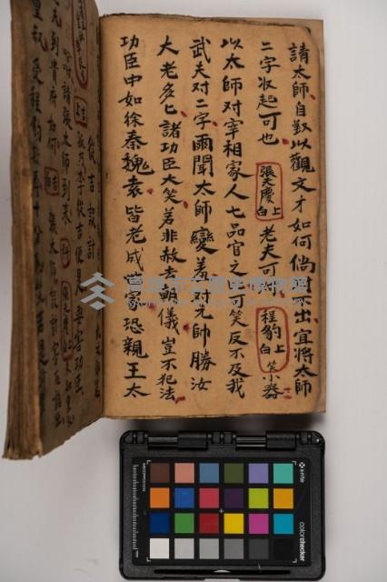 皮影戲劇本-《征交趾第一本》藏品圖，第16張