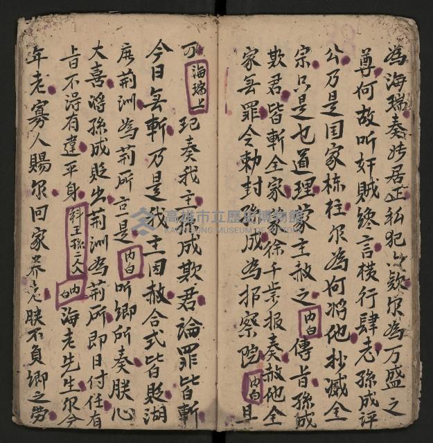 皮影戲劇本《孫成揀君打張居正》藏品圖，第17張