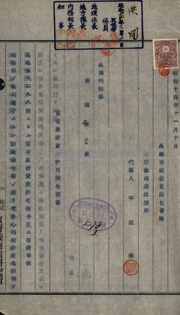 年期貸度（潮州郡）
被許可人－塩野義製藥株式會社藏品圖，第17張