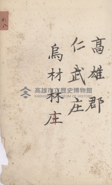 仁武庄官租地臺帳（十六冊之內第二號）藏品圖，第17張