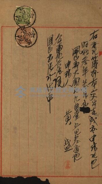 商業登記申請書類綴込帳－昭和三年一月至十二月藏品圖，第17張