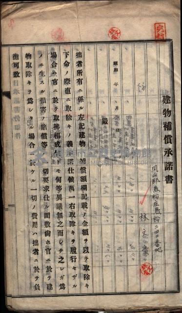 高雄工業用水道用地建物移轉承諾書
（買收關係－卅八之十五）藏品圖，第17張