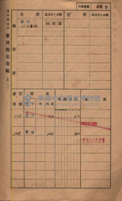 高雄州鳳山郡鳥松庄夢裡、崎子脚、十九灣家屋稅名寄帳
（一冊之內第一號）藏品圖，第17張
