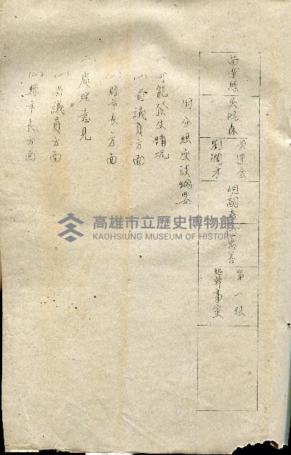 第二屆高雄市長選舉資料集藏品圖，第16張