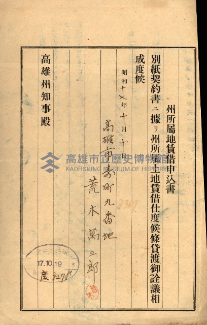 州有地貸付綴（高雄市）藏品圖，第18張