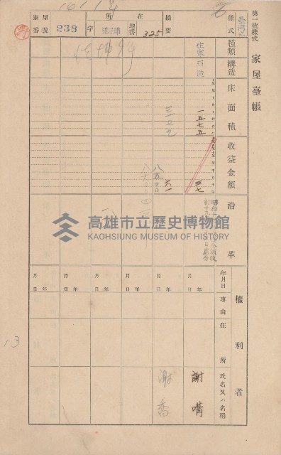 鳳山郡林園庄港子埔家屋臺帳（三冊之內第二號）藏品圖，第17張