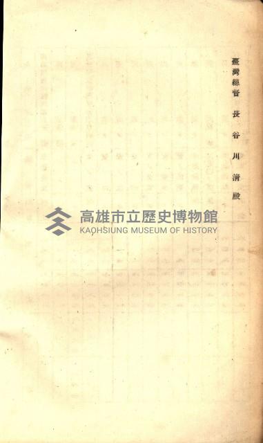 貸渡（旗山、恆春郡－被許可人赤司初太郎）藏品圖，第16張