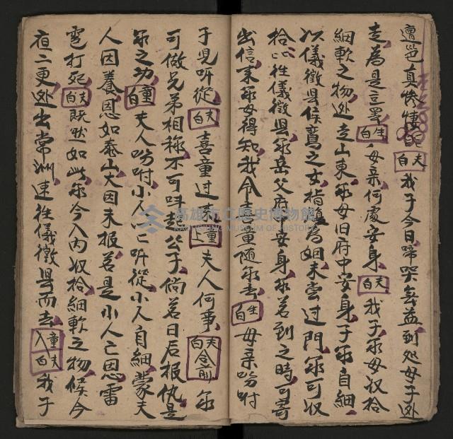 皮影戲劇本《斬梅魁》藏品圖，第17張