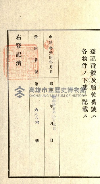 登記關係雜件綴－抵當權拋棄証書並其他
（買收關係－卅八之八）藏品圖，第17張