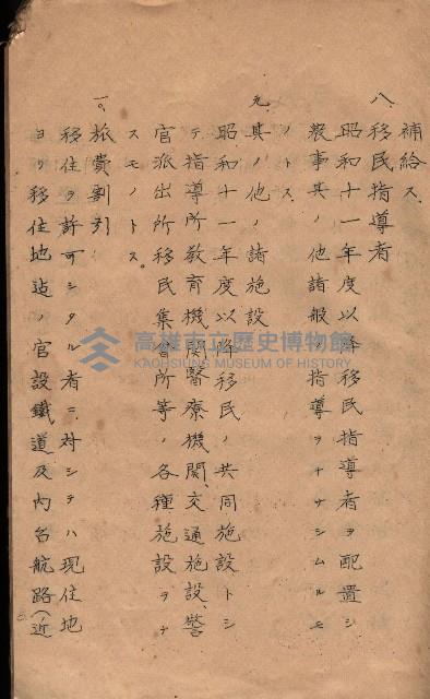 菸草耕作移民獎勵助成綱要藏品圖，第17張