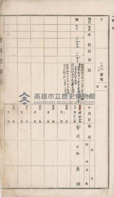 阿蓮庄官租地臺帳（十六冊之內第七號）藏品圖，第17張