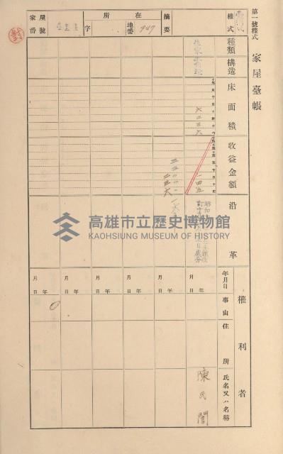 鳳山郡大寮庄翁公園家屋臺帳（三冊之內第三號）藏品圖，第17張