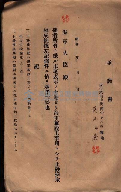 承諾書－馬臨營四六號內A10號藏品圖，第17張