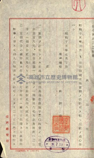 重工業用地買收書類（戲獅甲、前鎮）藏品圖，第19張