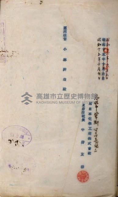 南日本化學工業株式會社國有財產準貸付藏品圖，第17張