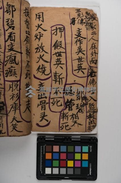 皮影戲劇本-《玉蓮寺全本》藏品圖，第16張