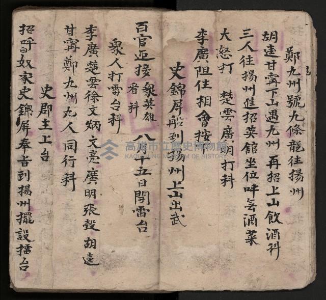 皮影戲劇本-《三門街狀元府 第一本》藏品圖，第17張