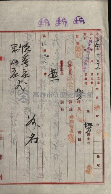 州財產－小學校市街庄（無償讓與）藏品圖，第17張