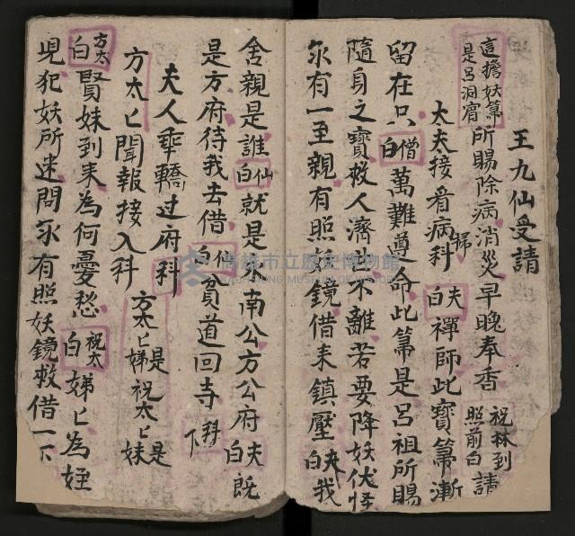 皮影戲劇本《八竅明珠 上部》藏品圖，第17張