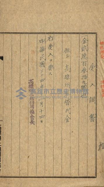 金錢關係書類綴－土地利用協會（雜出）藏品圖，第17張