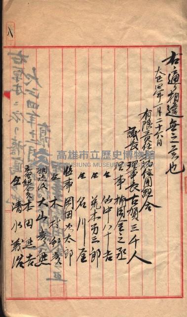 產業組合登記－
申請書、囑託書、通知書附屬書類綴入帳 （申產第四號）藏品圖，第17張