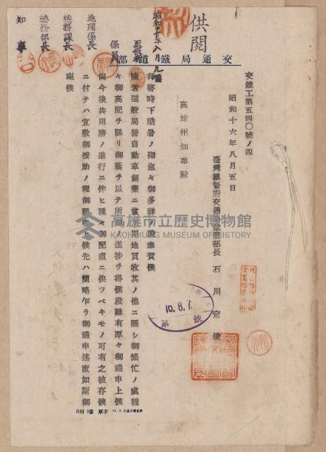 鐵道用地買收雜件藏品圖，第17張