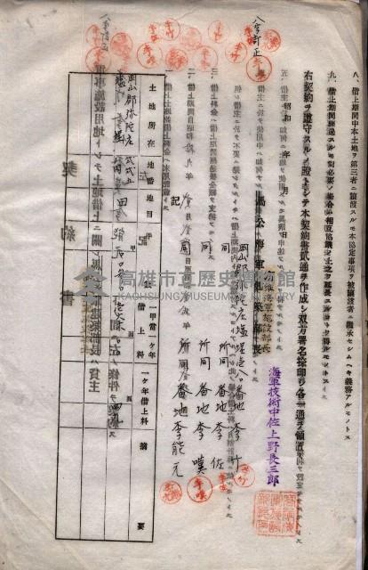 海軍土地借上契約書
（施設部長印捺印済）藏品圖，第17張