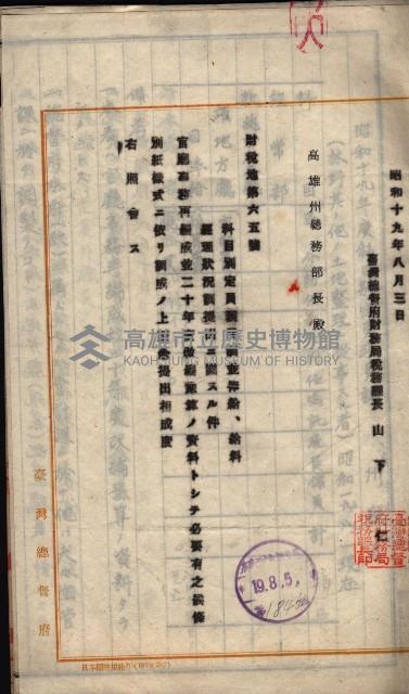 官有地整理費豫算關係（地理係）藏品圖，第17張