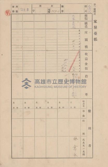 鳳山郡大寮庄翁公園家屋臺帳（三冊之內第二號）藏品圖，第17張
