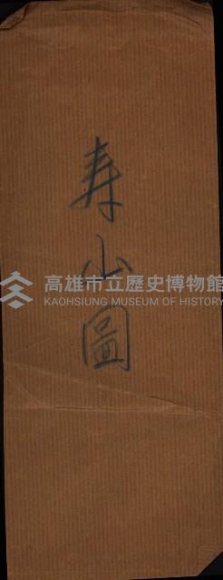 土地管理換二關スル件
（新設壽山陸軍要塞）藏品圖，第17張