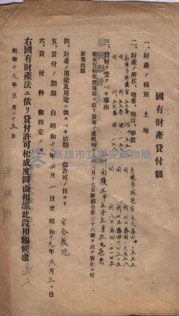 林德官、五塊厝所在土地處分案藏品圖，第17張