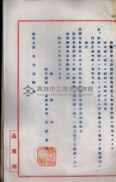 海軍與高雄州土地交換相關文件藏品圖，第17張