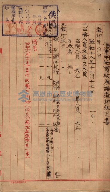 高臨營第一號ノ內三イ第（6）號
（竹子港、港口崙）藏品圖，第17張
