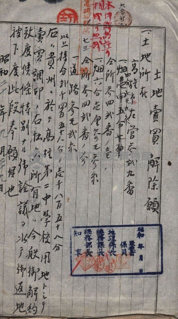 高雄第二中學校用地買收綴
（買收關係－卅八之六）藏品圖，第17張