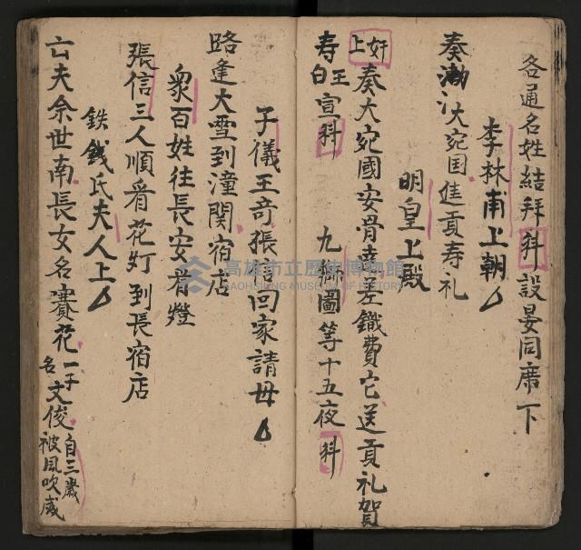 皮影戲劇本《唐明皇遊月宮》藏品圖，第17張