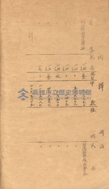 公用、公共用財產用途廢止書類藏品圖，第17張