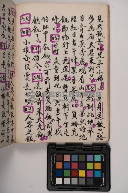 皮影戲劇本-《高良德全本》藏品圖，第16張