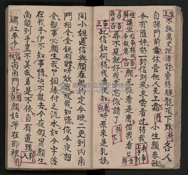 皮影戲劇本《包公案》藏品圖，第17張