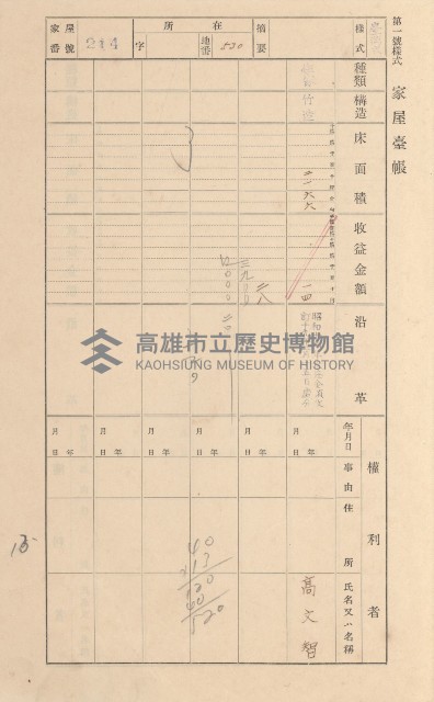 鳳山郡林園庄林子邊家屋臺帳（二冊之內第二號）藏品圖，第17張