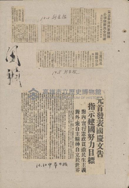 國際國內記事剪報集藏品圖，第47張