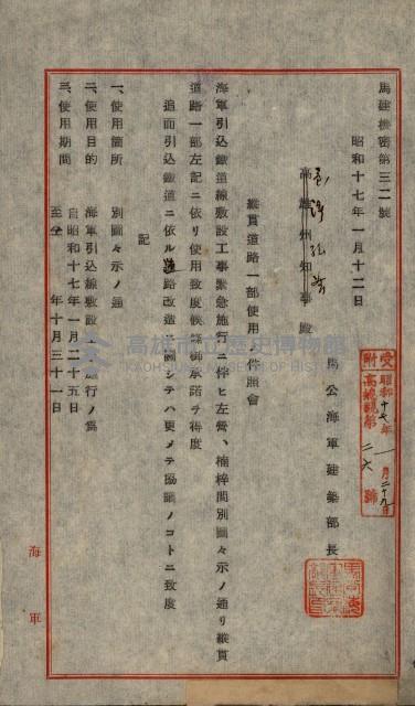 國有地無償使用藏品圖，第17張