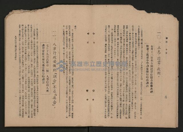 《彈指一年集》
（高雄市政叢書一）藏品圖，第16張