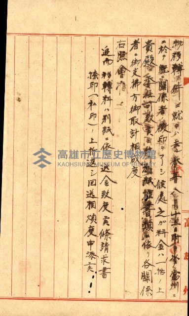 阿公店溪治水工事所地買收綴藏品圖，第17張