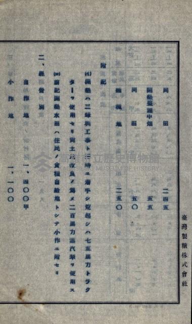 隘寮溪開墾許可地一覽圖藏品圖，第17張