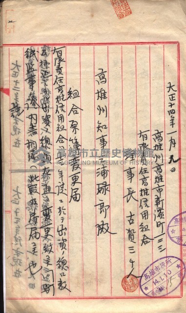 產業組合登記囑託書類綴入帳 
（申產第拾四號）藏品圖，第17張