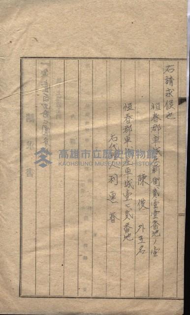 海軍（施設部ヨリ返戾借地支拂關係） 藏品圖，第17張